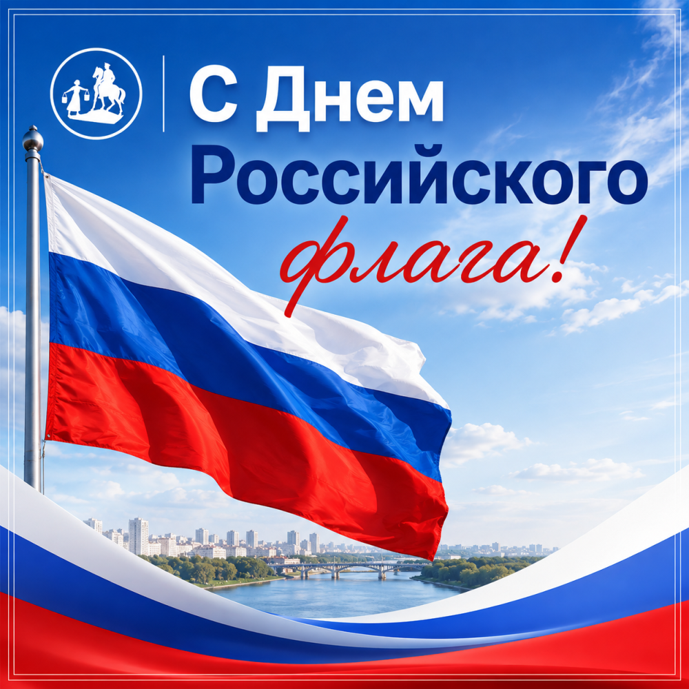Общественная палата Ростовской области поздравляет вас с Днём Государственного флага Российской Федерации!