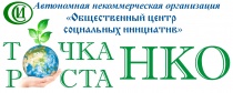 "Точка роста НКО"