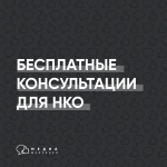 Открылся бесплатный консультационный медиацентр для общественников