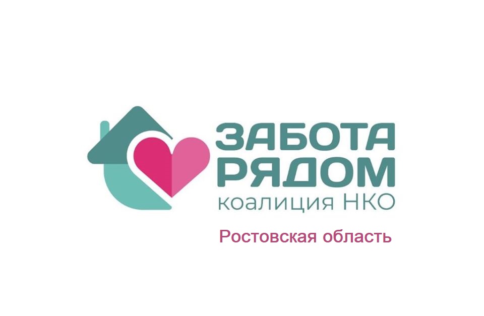 «Забота рядом» – НКО объединились для помощи старшему поколению «Забота рядом» – НКО объединились для помощи старшему поколению