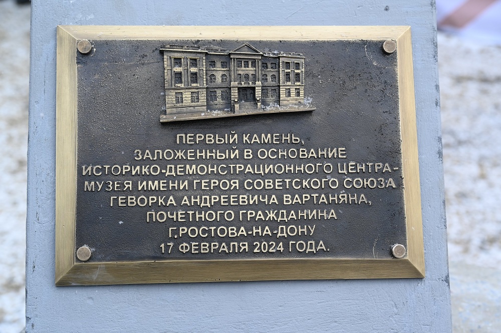 В Ростове заложили первый камень музея советского разведчика Геворка Вартаняна