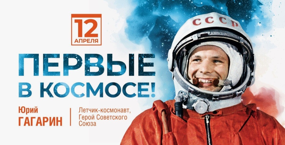 Общественная палата поздравляет с Днем космонавтики!