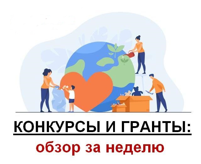 Подборка ближайших и текущих конкурсов Подборка ближайших и текущих конкурсов
