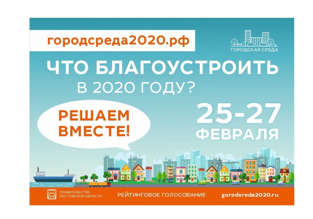 Рейтинговое голосование по выбору территорий для благоустройства
