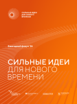 Открыт прием заявок на форум «Сильные идеи для нового времени»