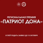 В Ростовской области учреждена премия для молодых патриотов