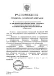 Россия присоединится к реализации мероприятий Международного года добровольцев