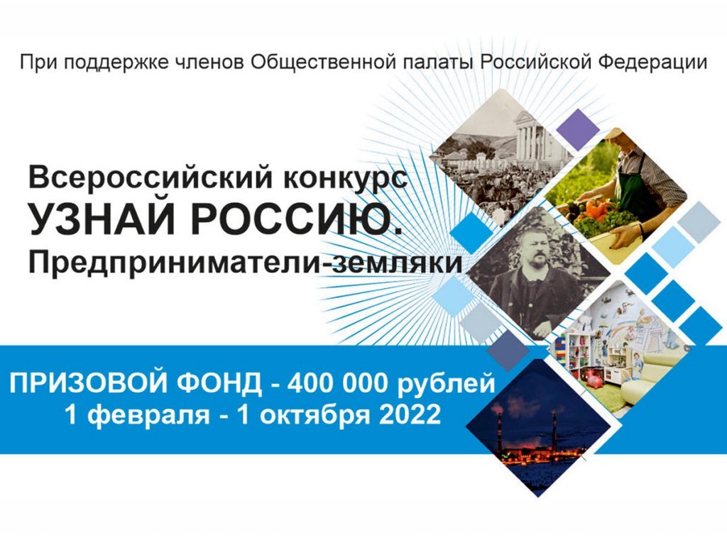 Всероссийский конкурс Узнай Россию