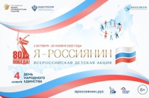 Всероссийская акция «Я — россиянин» и патриотические конкурсы объединят миллионы участников