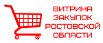 Информирование субъектов малого и среднего предпринимательства о проводимых в Ростовской области закупках, включая закупки крупных госкомпаний