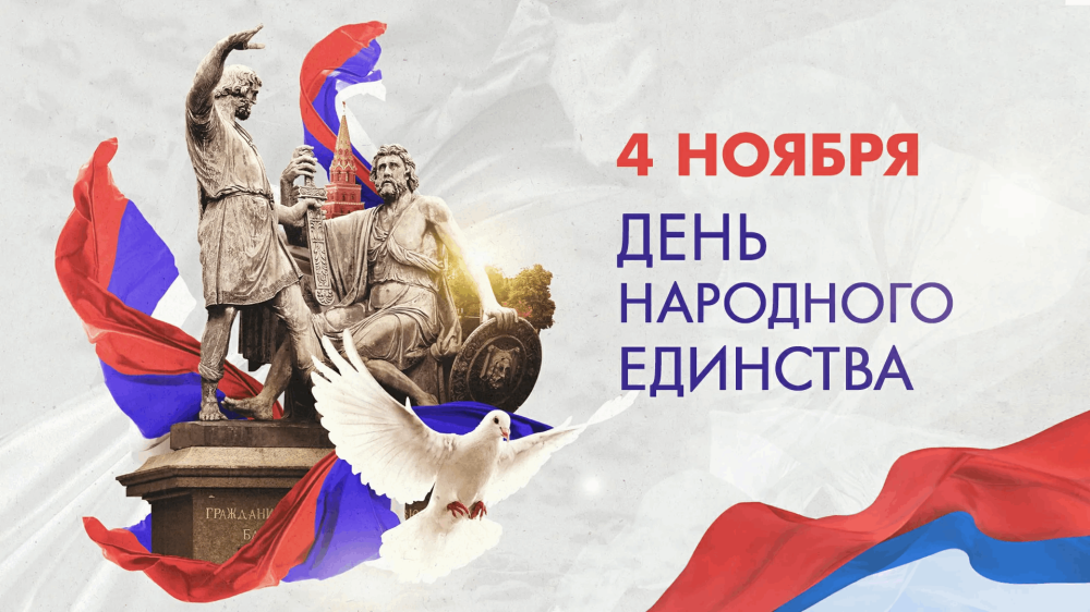 Общественная палата Ростовской области сердечно поздравляет жителей Донского края с Днём народного единства!