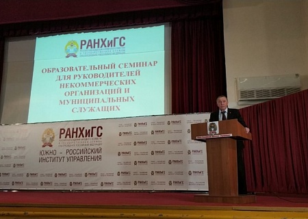 Общественная палата области проводит семинар для руководителей донских СО НКО