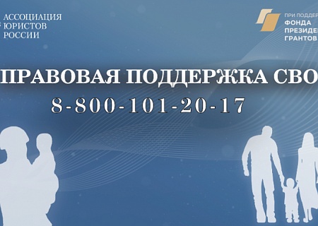 Участники СВО, члены их семей и граждане, пострадавшие от действий со стороны ВСУ, смогут получить бесплатную юридическую помощь