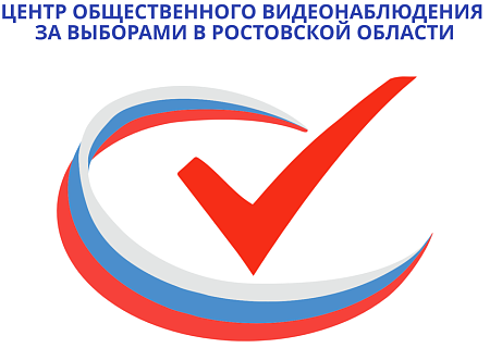Стартовал прием документов для работы в Центре общественного видеонаблюдения за выборами в Ростовской области 6-8 сентября 2024 года