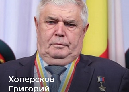 Герои России! Герои Донского края! 