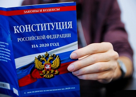 Общероссийское голосование по поправкам в Конституцию Российской Федерации