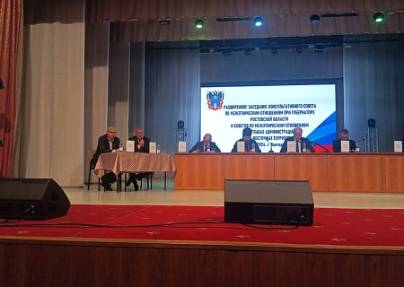 Вопросы сохранения межнационального согласия обсудили в Ростовской области