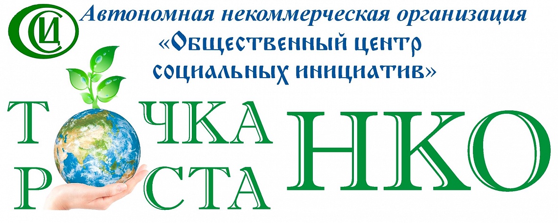 "Точка роста НКО" "Точка роста НКО"