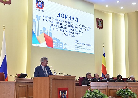 ВЯЧЕСЛАВ КУЩЕВ ПРЕДСТАВИЛ ЕЖЕГОДНЫЙ ДОКЛАД ОБЩЕСТВЕННОЙ ПАЛАТЫ РОСТОВСКОЙ ОБЛАСТИ