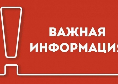Внимание!
