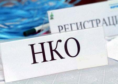 Совещание по поддержке социально-ориентированных  НКО
