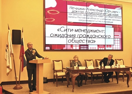 «Сити-менеджмент: Ожидания гражданского общества».