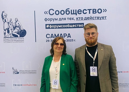 Члены Общественной палаты Ростовской области приняли участие в форуме «Сообщество» в г. Самаре