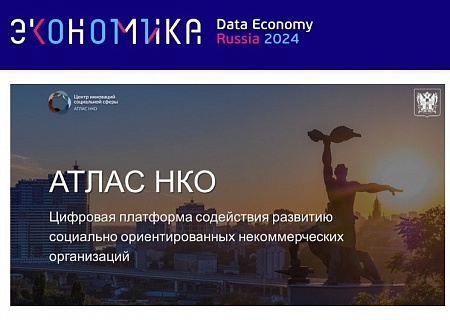 Ростовский проект «Атлас НКО» в числе лучших кейсов цифровой трансформации регионов России!
