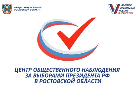 Общественная палата начинает прием заявок на участие в работе Центра общественного наблюдения