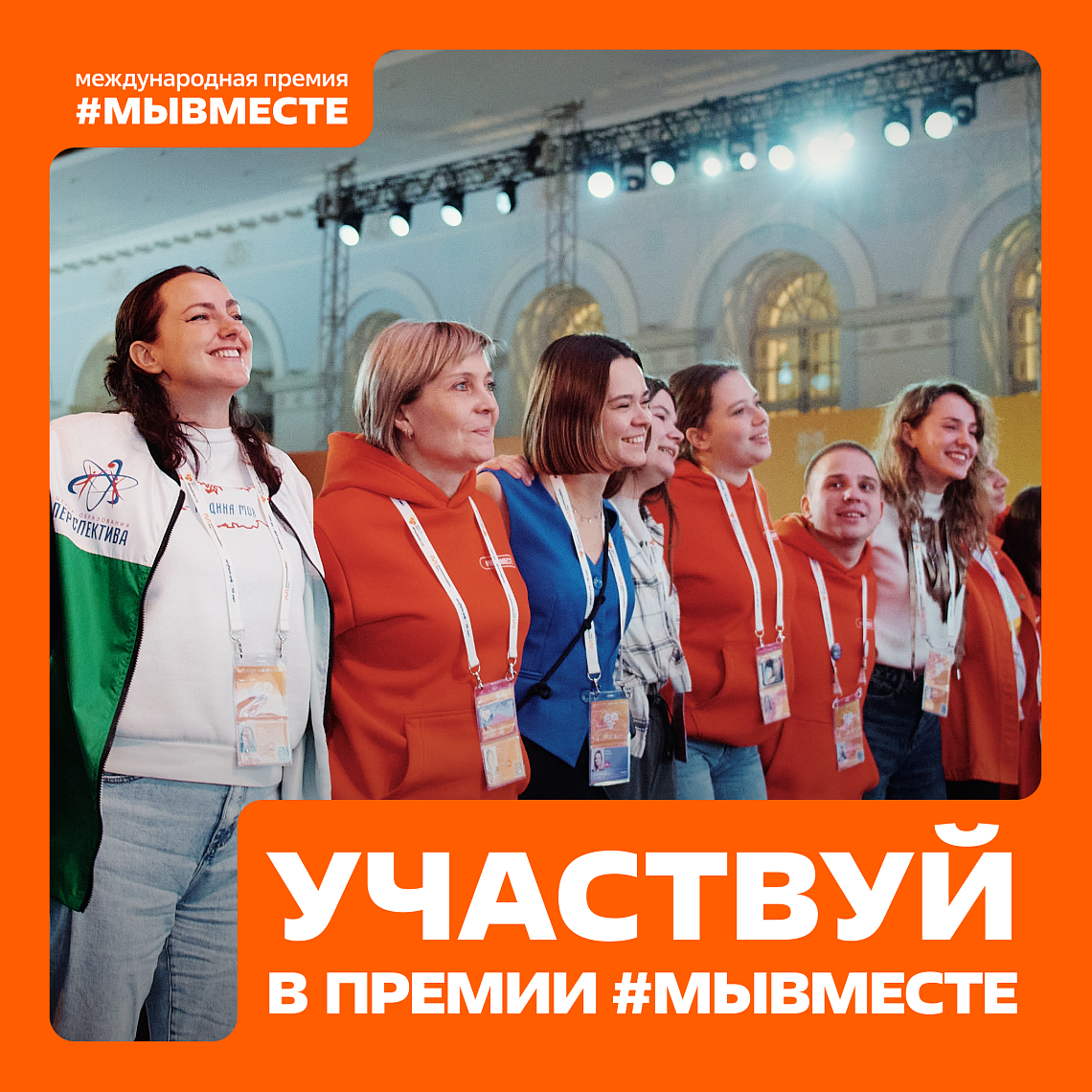 Мы сильнее, когда #МЫВМЕСТЕ