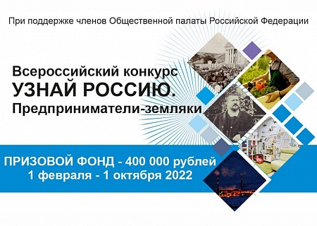 Всероссийский конкурс Узнай Россию