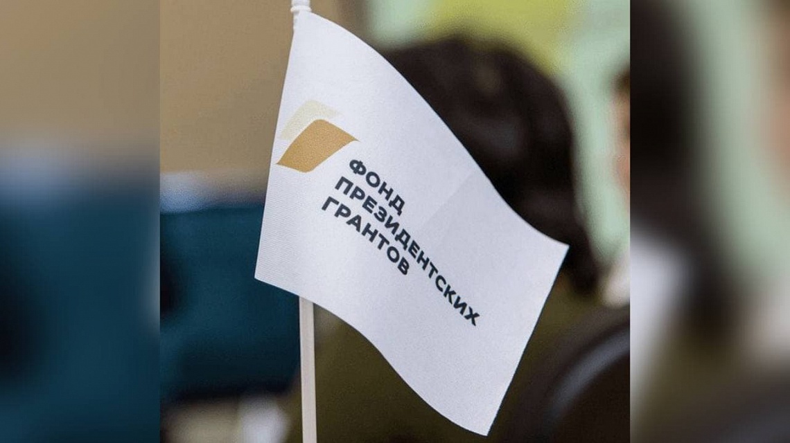 Стартовал прием заявок на второй конкурс президентских грантов Стартовал прием заявок на второй конкурс президентских грантов