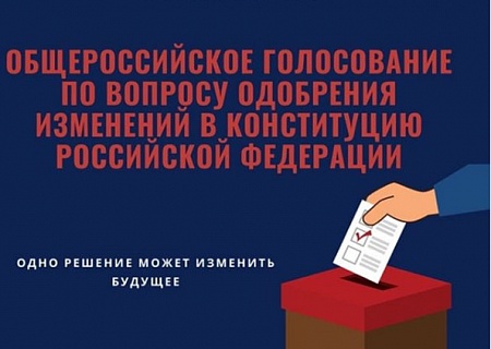 Общественная палата Ростовской области продолжает набор общественных наблюдателей при проведении общероссийского голосования по вопросу одобрения изменений в Конституцию Российской Федерации.