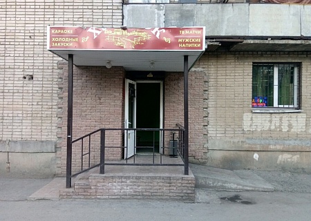 Общественники добились закрытия рюмочной «Хуторок» !