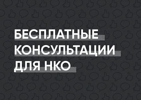 Открылся бесплатный консультационный медиацентр для общественников