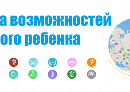 Общественная палата Ростовской области завершила мониторинг учреждений нанесенных на «Карту возможностей особого ребенка».